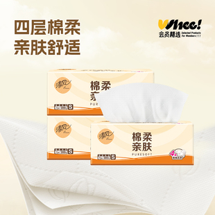 清风棉柔亲肤抽纸4层75抽3包