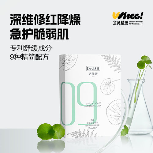会员精选达肤妍B5精研保湿面膜2.0升级款 10片/盒*3盒
