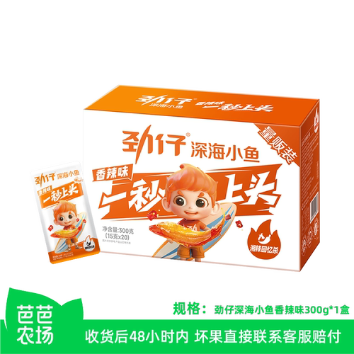 【芭芭农场】劲仔小鱼干盒装300g香辣味