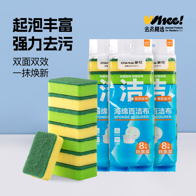 茶花会员精选茶花百洁布海绵擦洗碗擦24块装囤货装