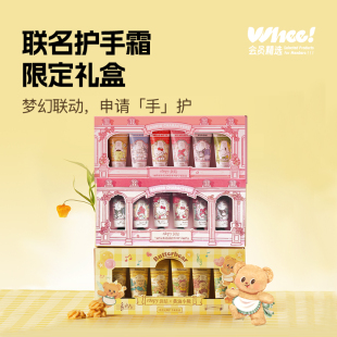 三丽鸥 会员精选roopy润培联名定制护手霜套盒12gX6支 黄油小熊