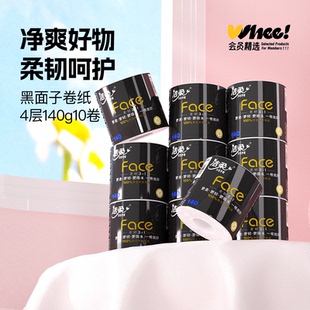 会员精选洁柔黑face有芯卷纸4层加厚140克10卷/提装