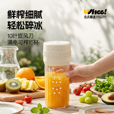 会员精选BRUNO榨汁杯多功能便携果汁杯充电无线户外鲜榨果汁机