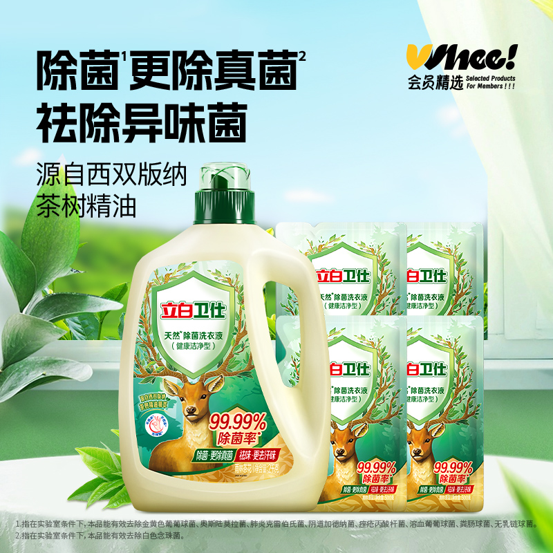 会员精选立白卫仕除菌洗衣液2kg瓶装+500g袋装