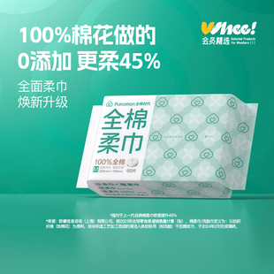 会员精选全棉时代棉柔巾100%全棉洗脸巾60抽/包