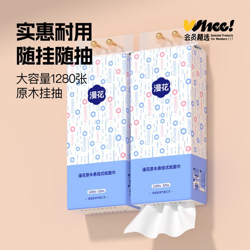 会员精选漫花蓝色悬挂式抽纸4层1280张2提（不含挂钩）