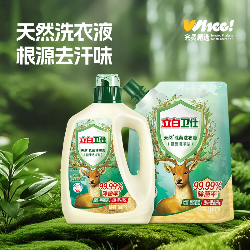 会员精选立白卫仕除菌洗衣液1kg瓶装+1kg袋装（带嘴）