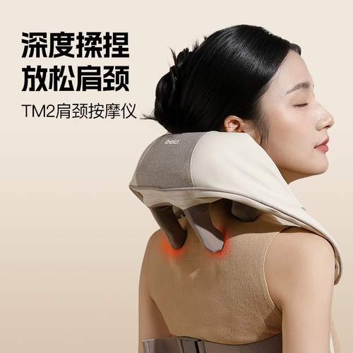 蓓慈TM2肩颈按摩仪斜方肌肩膀背部全自动放松智能按摩仪