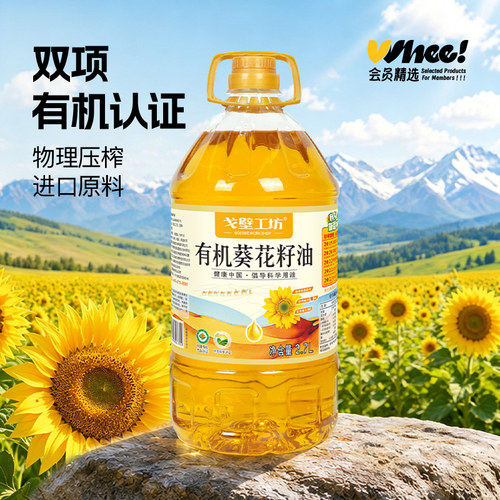 会员精选-戈壁工坊有机葵花籽油2.7L