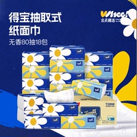 會(huì)員精選得寶小雛菊無(wú)香抽紙4層加厚18包箱裝