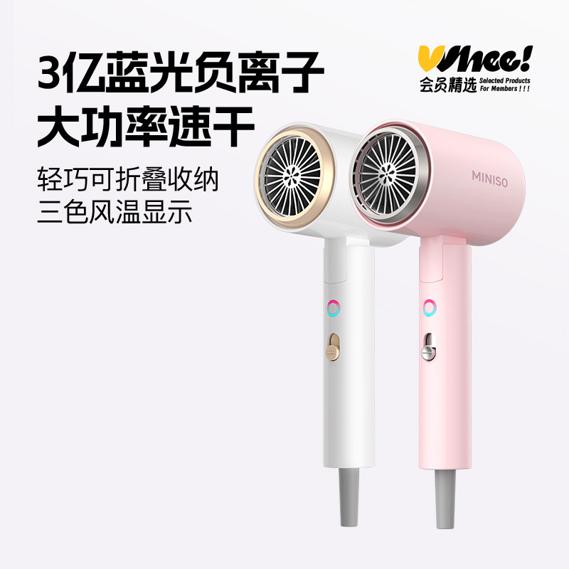 会员精选名创优品吹风机