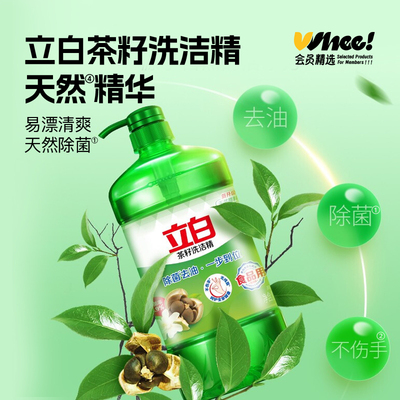 立白茶籽洗洁精家用实惠去油除菌