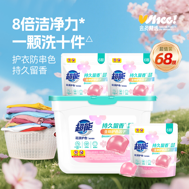 会员精选超能花漾护色洗衣凝珠68颗（50颗盒装+6颗*3袋装）