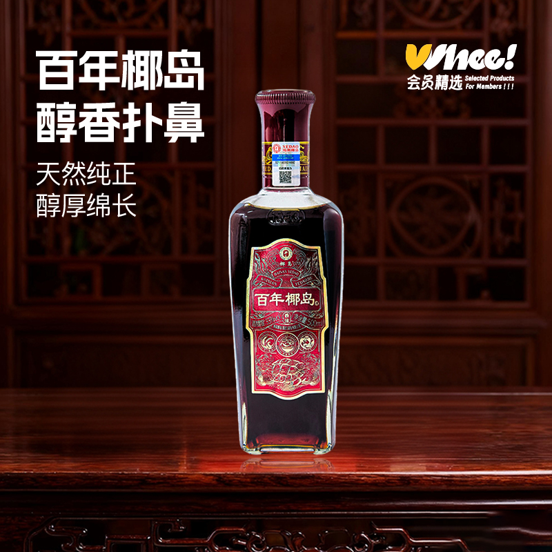 会员精选-椰岛百年椰岛酒（西沄）33度光瓶养生配制酒500ml