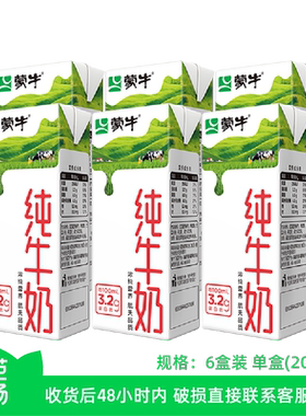 【芭芭农场】蒙牛3.2纯牛奶200ml*6盒