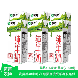 【芭芭农场】蒙牛3.2纯牛奶200ml*6盒