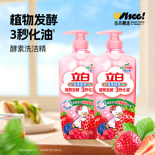 会员精选立白天然酵素莓果洗洁精1kg*2瓶