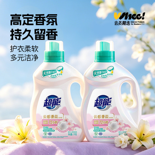 会员精选超能云感香柔洗衣液1kg*2瓶