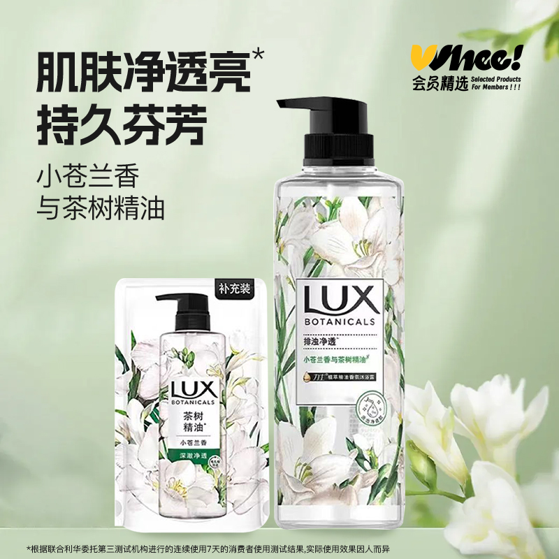 会员精选力士植萃精油小苍兰沐浴露套装720g (520g瓶+200g袋装)