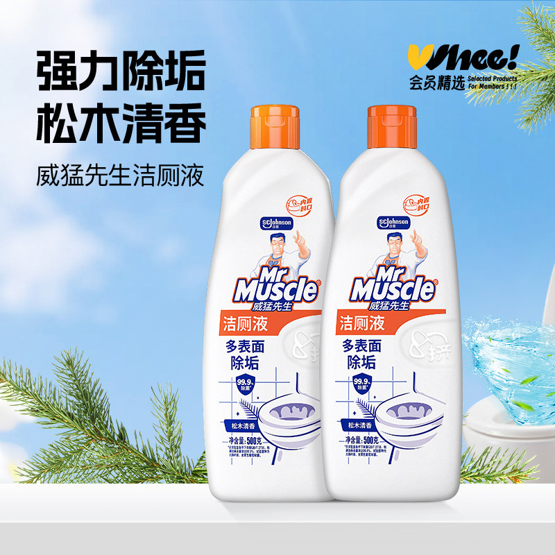 会员精选威猛先生洁厕液洁厕净500g*2家用洁厕灵厕所清洁除菌杀菌