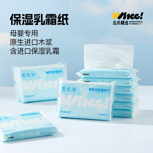 保湿纸乳霜纸母婴敏感肌化妆清洁40抽4包