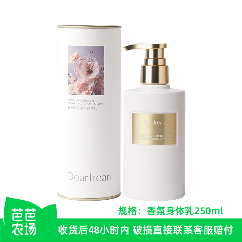 【芭芭农场】独特艾琳香氛身体乳250ml 春日旷野
