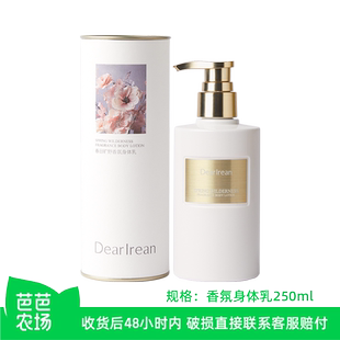 春日旷野 独特艾琳香氛身体乳250ml 芭芭农场