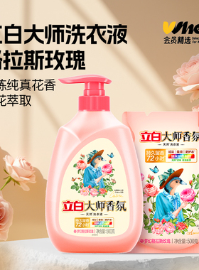 会员精选立白大师香氛玫瑰洗衣液1kg(500g*1瓶+500g*1袋)