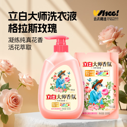 会员精选立白大师香氛玫瑰洗衣液1kg(500g*1瓶+500g*1袋)