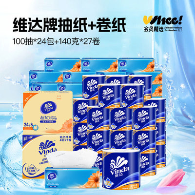 会员精选维达超韧抽纸24包整箱+蓝色经典卷纸140g*27卷卷纸整箱