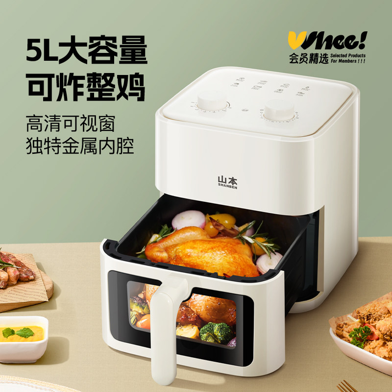 会员精选山本空气炸锅可视无油多功能大容量电薯条机