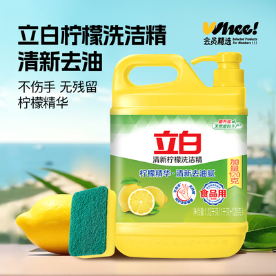 会员精选立白清新柠檬洗洁精1.12kg瓶装