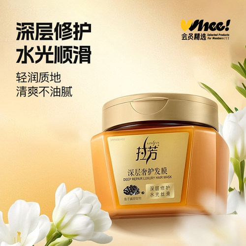 会员精选拉芳深层奢护鱼子酱发膜500ml