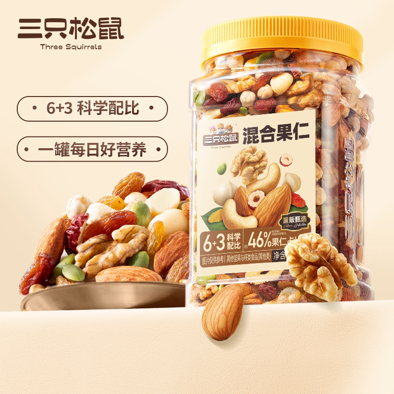 【秒杀】三只松鼠每日坚果6+3混合坚果500g