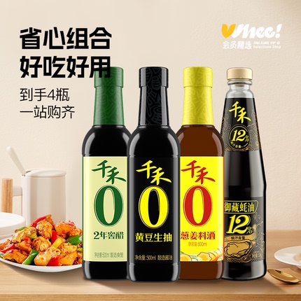 会员精选-千禾0添加酱油醋料酒御藏蚝油厨房调味4瓶组合装