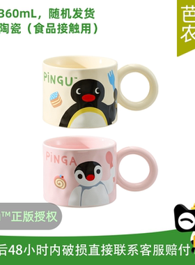 【芭芭农场】有点淘气Pingu正版IP大耳马克杯360ml*1【单色混发】