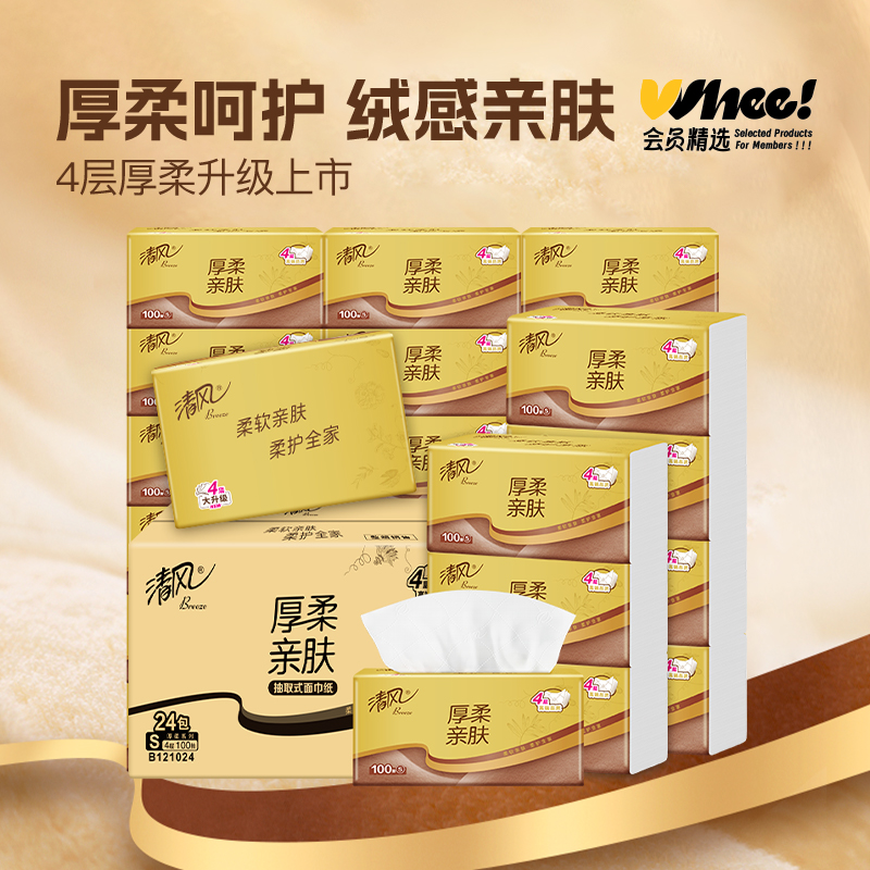 会员精选清风抽纸金装厚柔4层100抽24包S码面巾纸餐巾纸箱装
