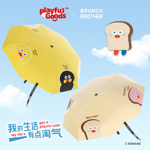 会员精选有点淘气×Brunch Brother晴雨两用折叠伞萌趣卡通硅胶