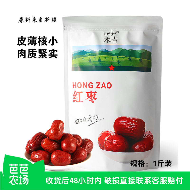 【芭芭农场】新疆和田红枣500g