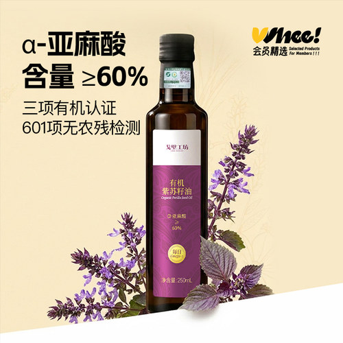 会员精选-戈壁工坊有机紫苏籽油 250ml