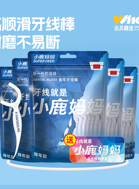 会员精选小鹿妈妈青年款牙线棒100支/袋*5袋(送随身盒）