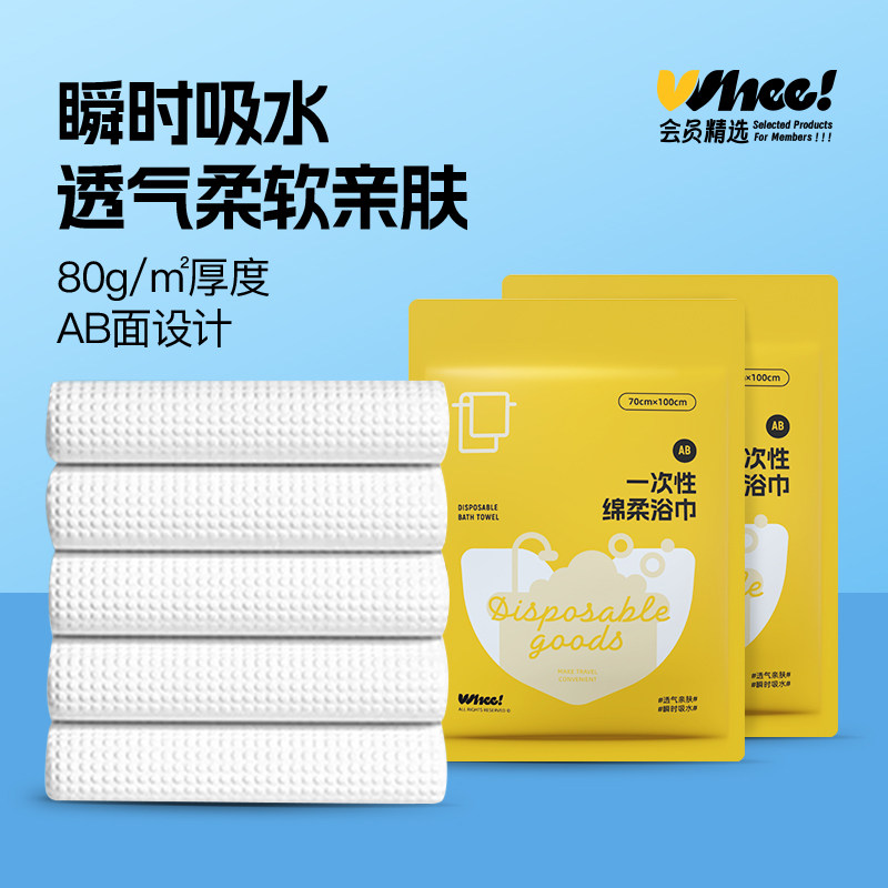 会员精选 一次性袋装加厚浴巾（非压缩）