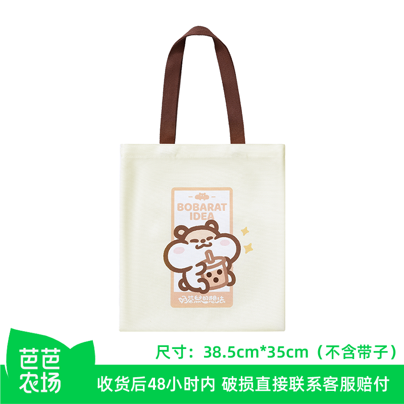 【芭芭农场兑换】奶茶鼠正版帆布包1只