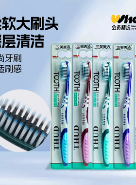 会员精选三笑美洁830软毛牙刷5支