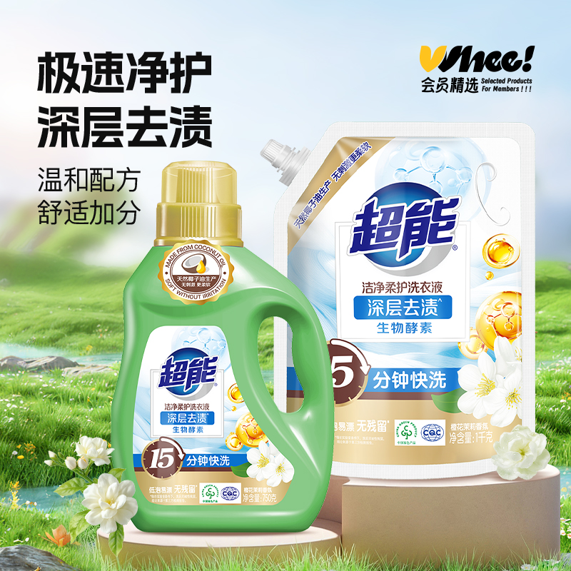 会员精选超能洁净柔护深层去渍洗衣液（750g瓶装+1kg袋装）