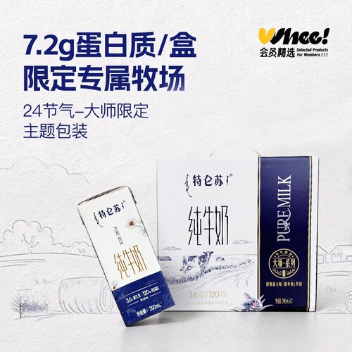 会员精选-特仑苏纯牛奶200ml*12*1箱