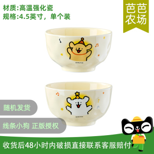 1随机混发 芭芭农场兑换 线条小狗奶酪系列碗