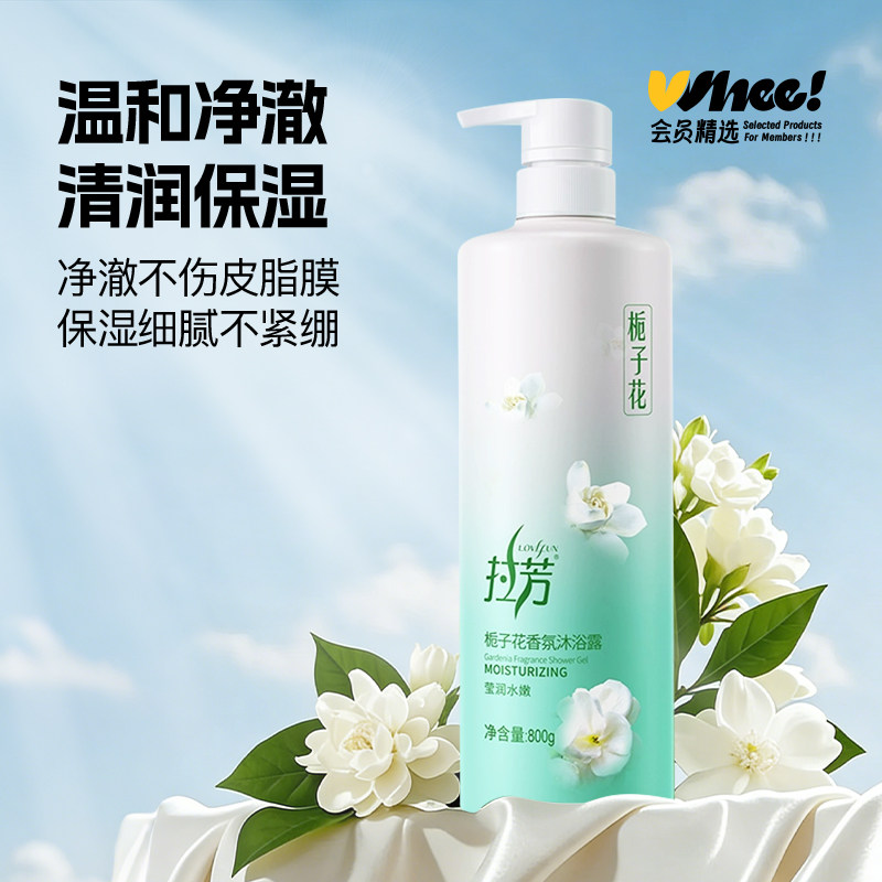会员精选拉芳栀子花香氛沐浴露 莹润水嫩 800g