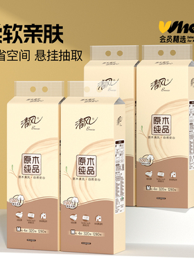 会员精选清风原木悬挂式抽纸4层M码320抽6提箱装