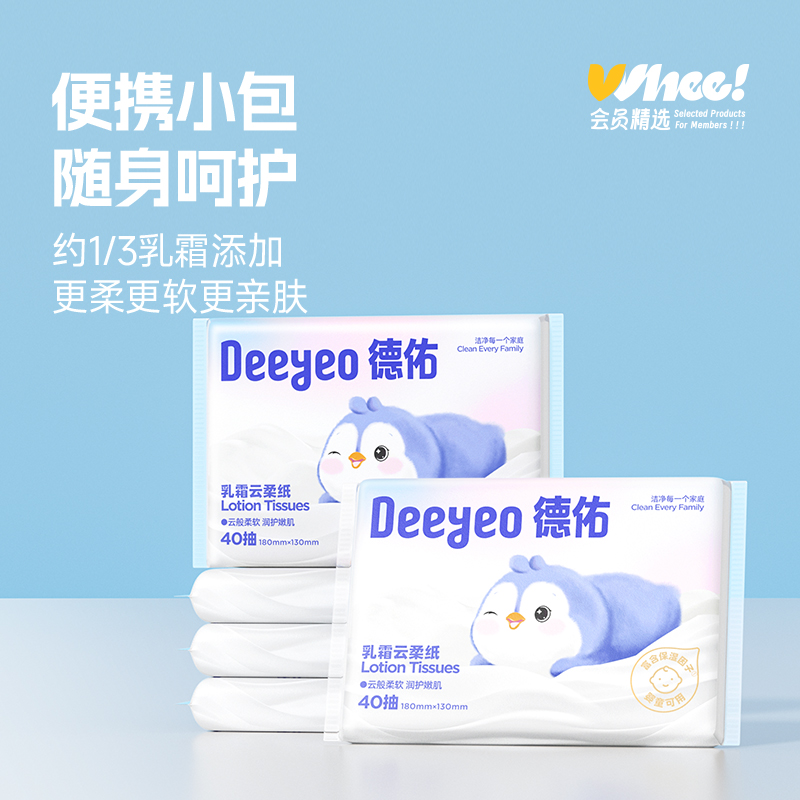 会员精选德佑乳霜纸40抽5包/提